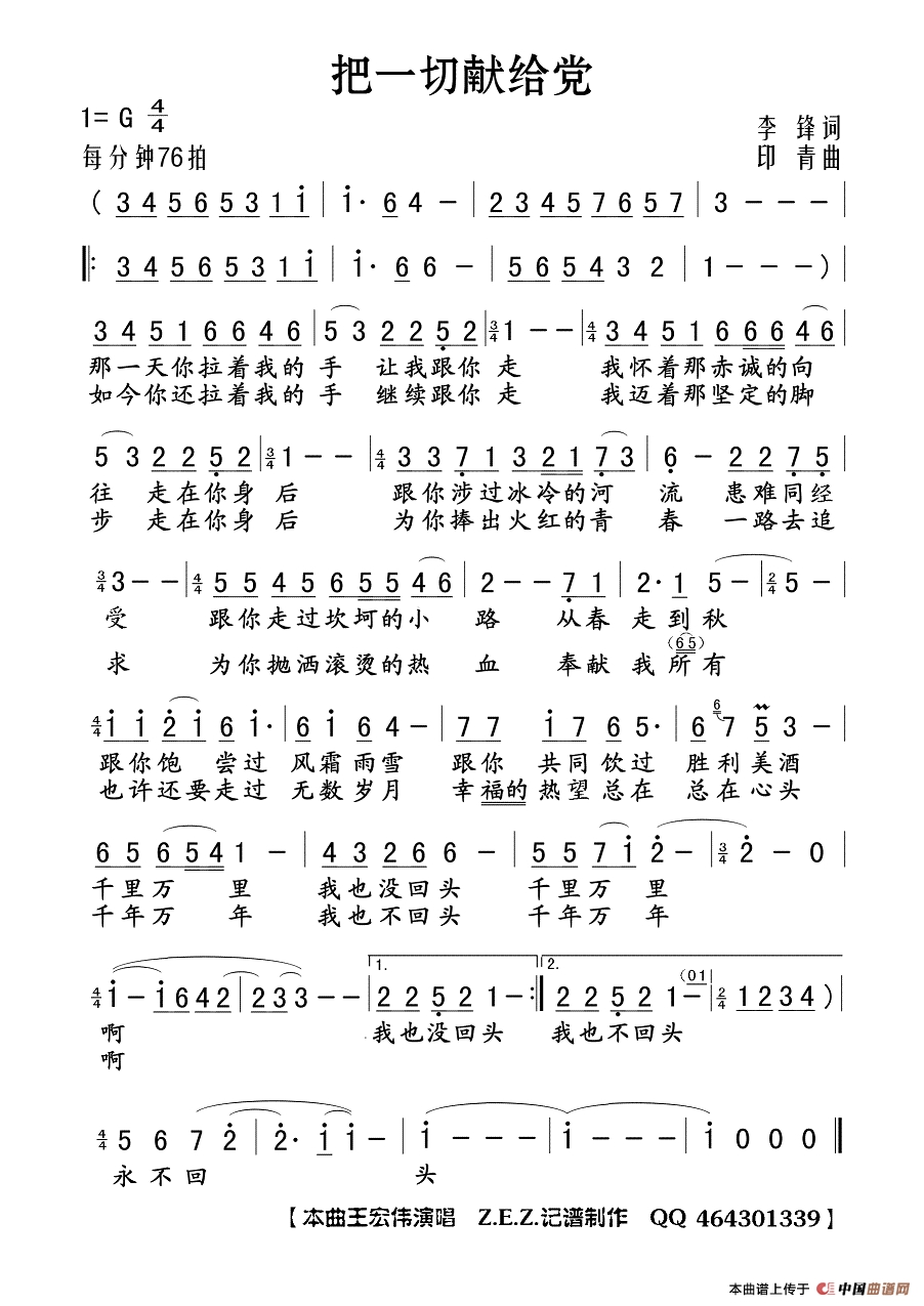 把一切献给党作词：李锋  作曲：印青高清手机移动歌谱简谱