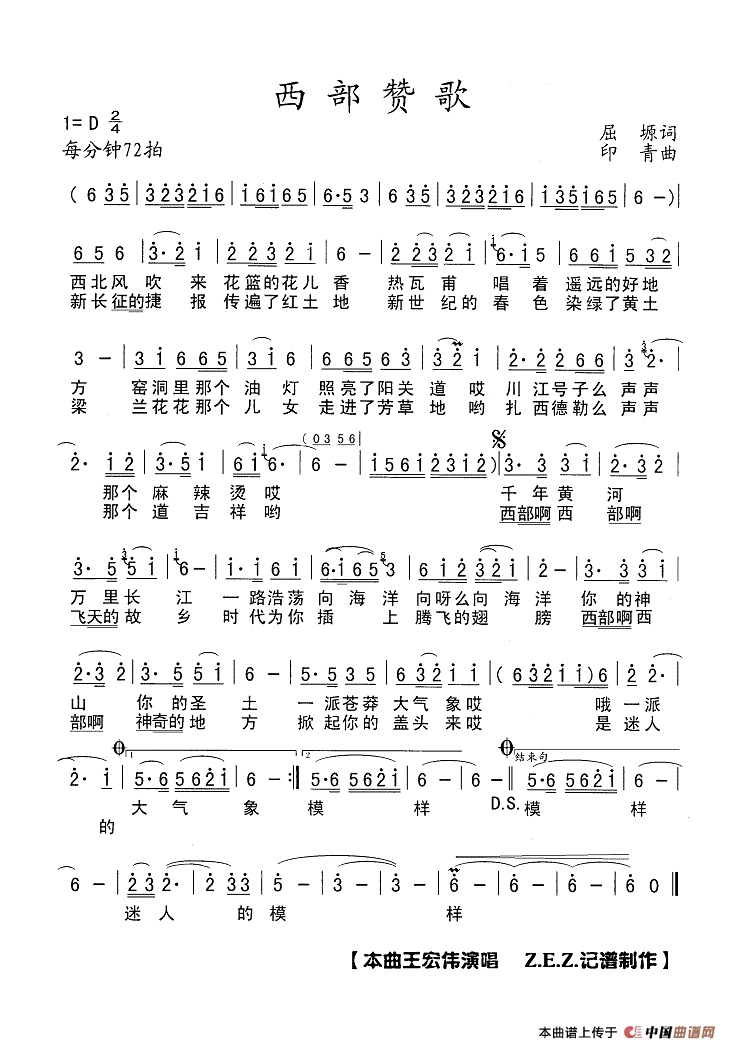 西部赞歌高清手机移动歌谱简谱