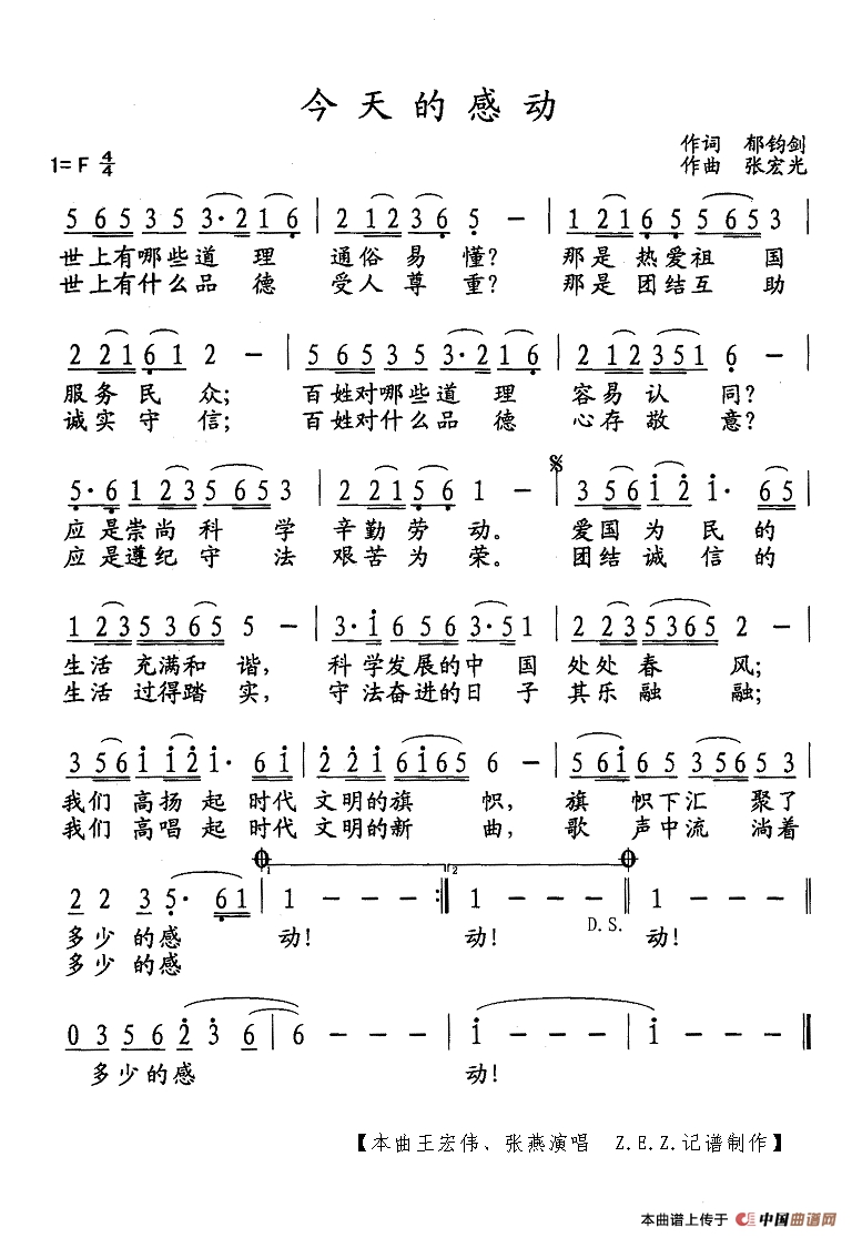 今天的感动高清手机移动歌谱简谱