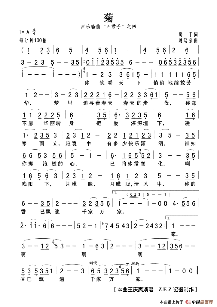 菊（声乐套曲四君子之四）高清手机移动歌谱简谱