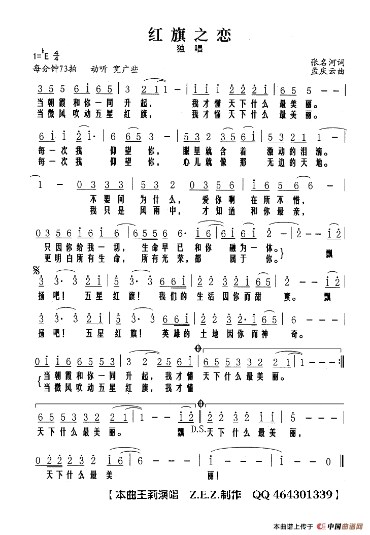 红旗之恋高清手机移动歌谱简谱