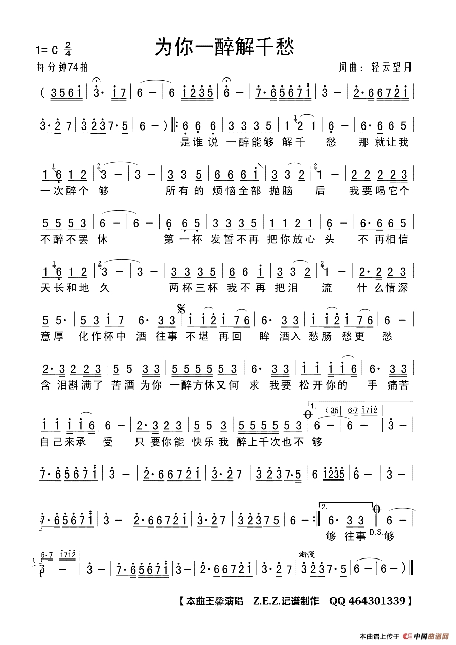 为你一醉解千愁作词：轻云望月  作曲：轻云望月高清手机移动歌谱简谱