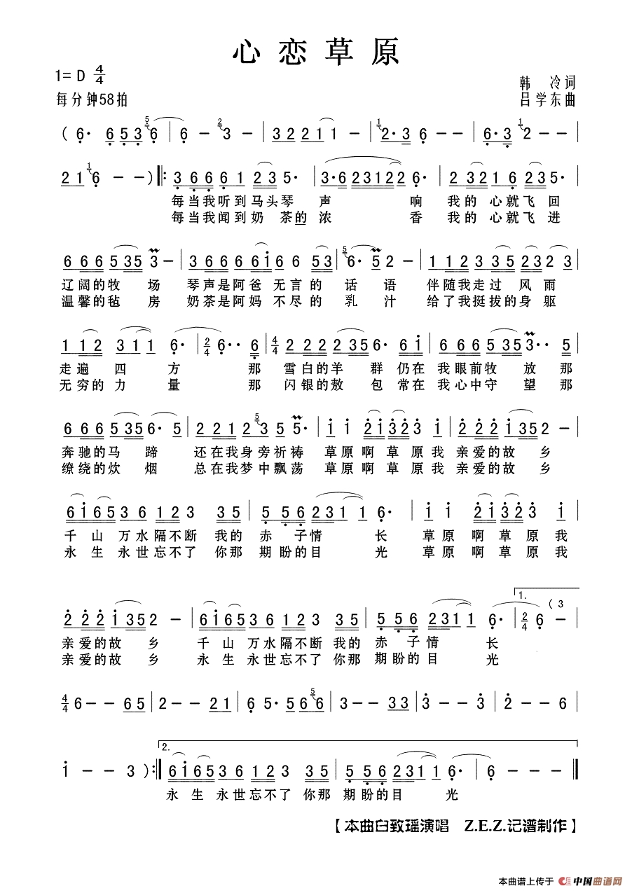 心恋草原作词：韩冷  作曲：吕学东高清手机移动歌谱简谱