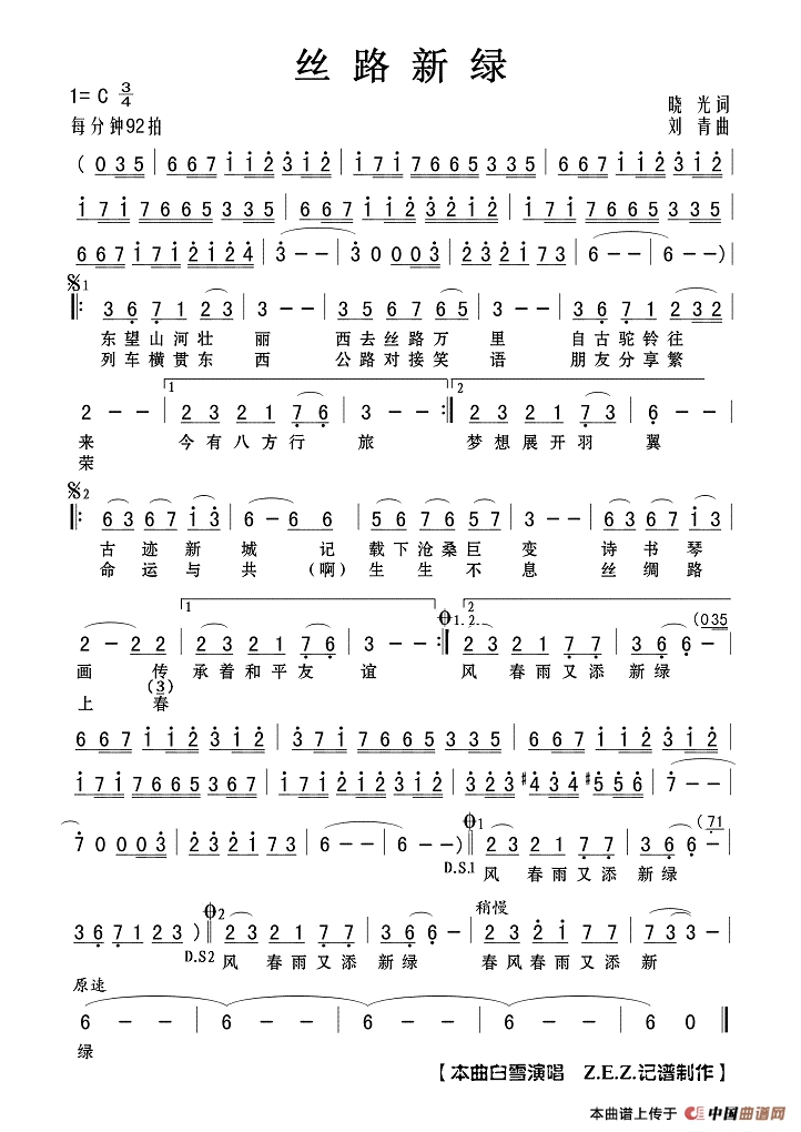 丝路新绿作词：晓光  作曲：刘青高清手机移动歌谱简谱