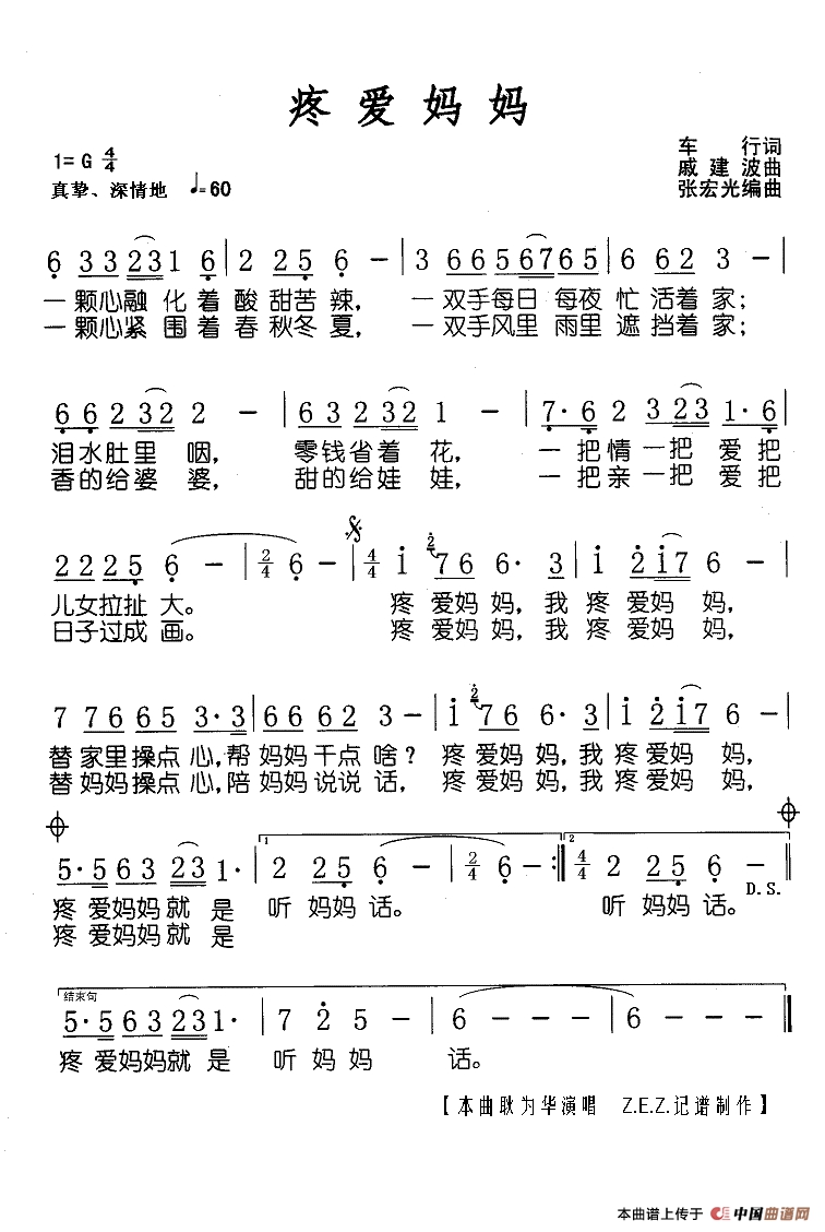 疼爱妈妈高清手机移动歌谱简谱