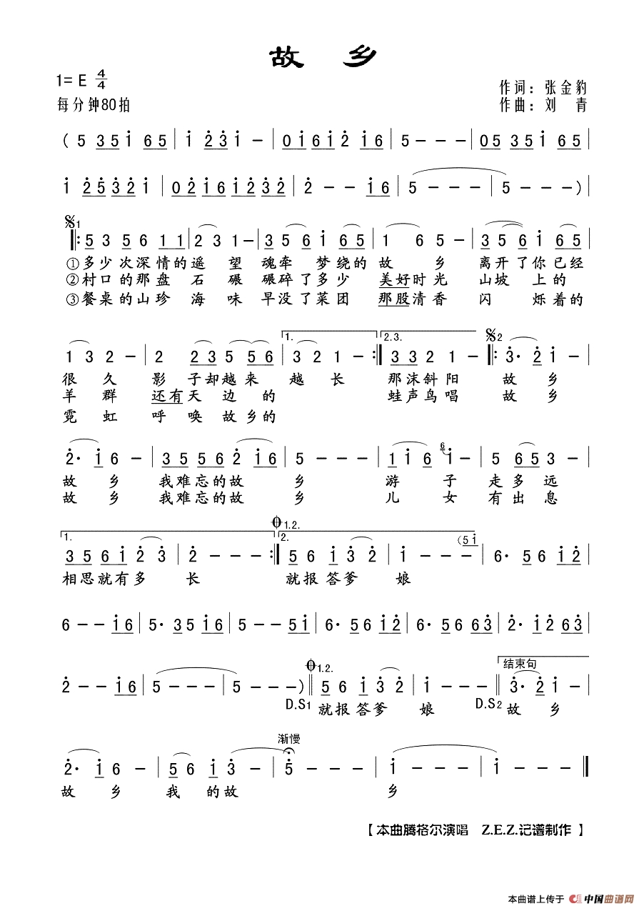故乡（张金豹词 刘青曲）高清手机移动歌谱简谱