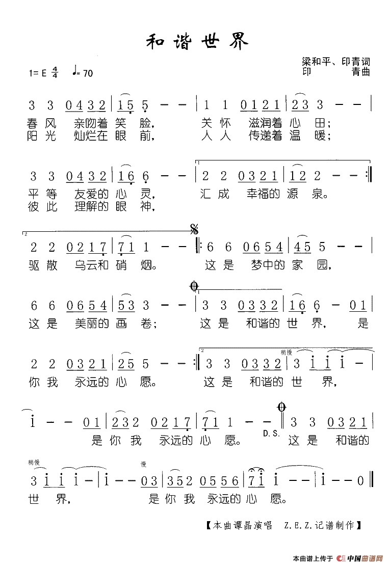 和谐世界高清手机移动歌谱简谱