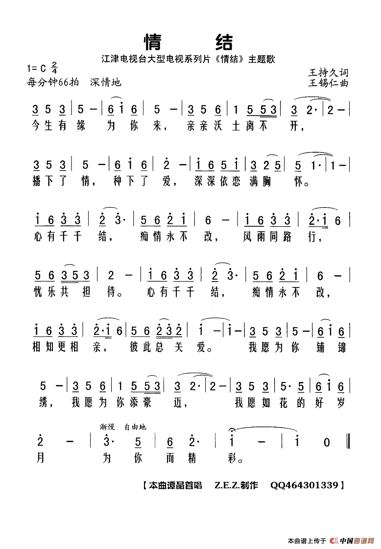 情结（江津电视台大型电视系列片《情结》主题歌）高清手机移动歌谱简谱