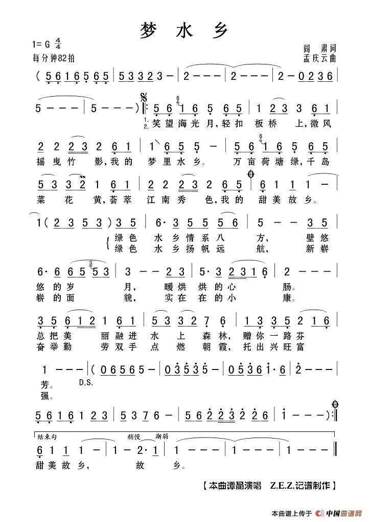 梦水乡作词：阎肃  作曲：孟庆云高清手机移动歌谱简谱