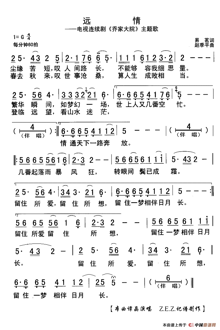 远情高清手机移动歌谱简谱
