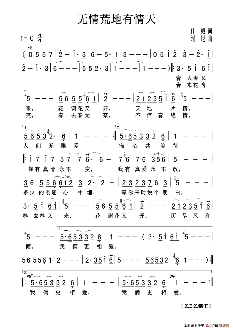 无情荒地有情天作词：庄奴  作曲：汤尼高清手机移动歌谱简谱