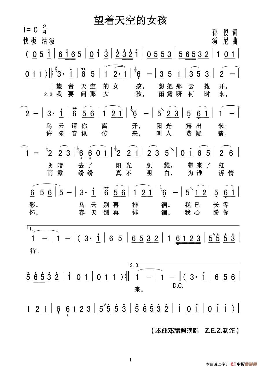 望着天空的女孩作词：孙仪  作曲：汤尼高清手机移动歌谱简谱