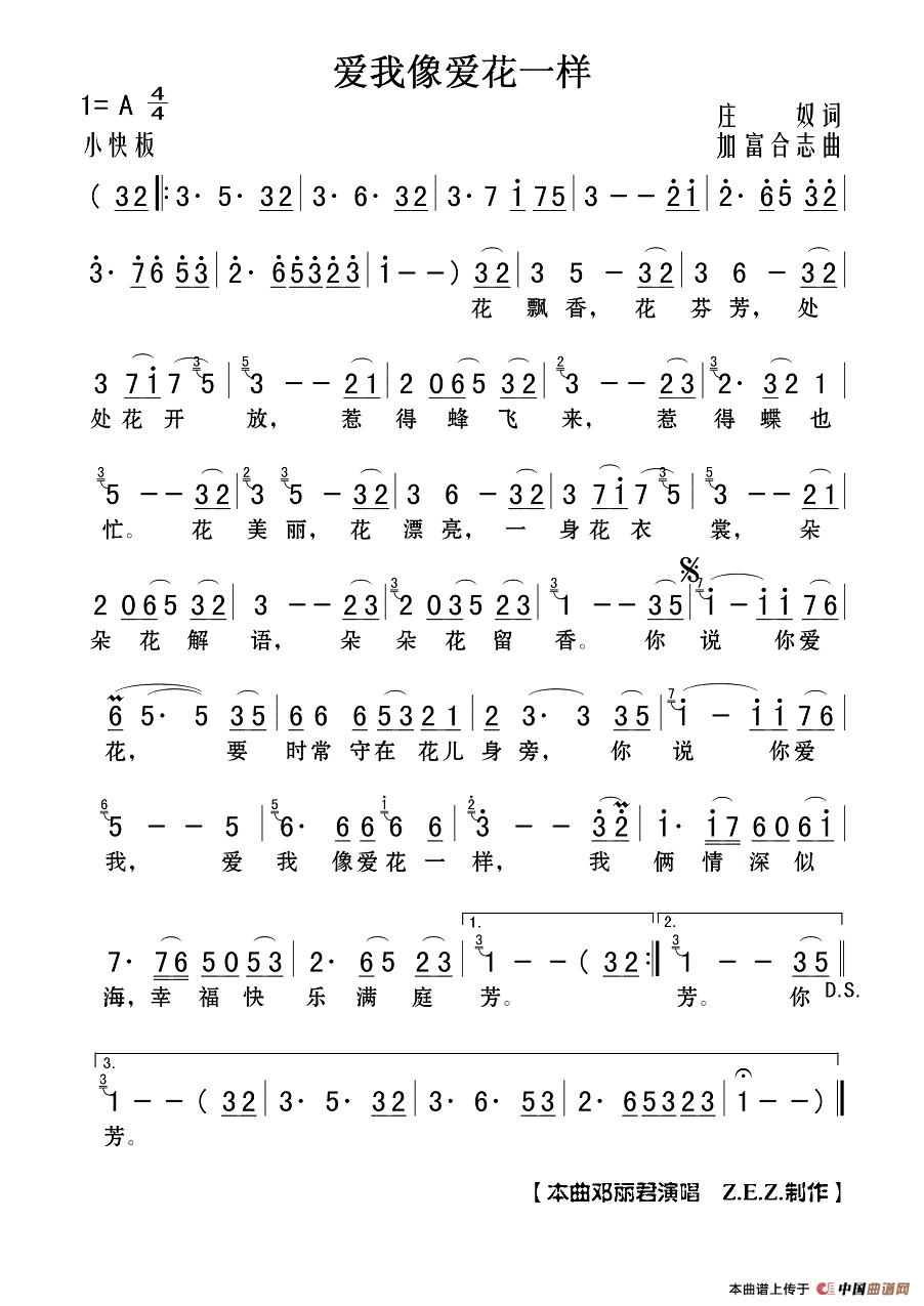 爱我像爱花一样作词：庄奴  作曲：加富合志高清手机移动歌谱简谱