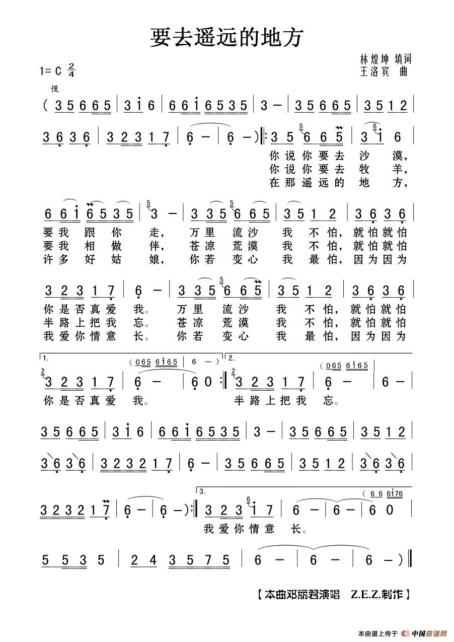 要去遥远的地方作词：林煌坤填词  作曲：王洛宾高清手机移动歌谱简谱