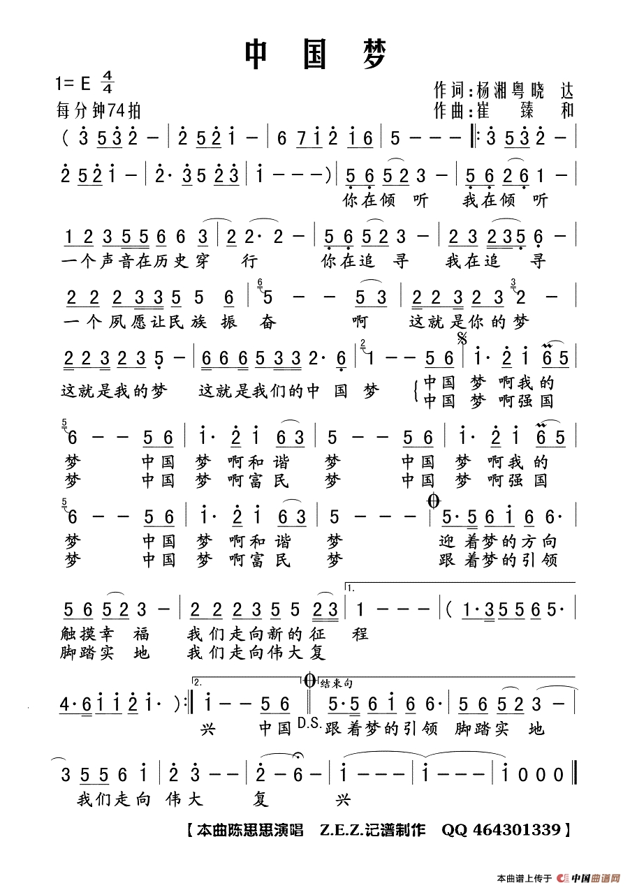 中国梦（杨湘粤 晓达词 崔臻和曲）高清手机移动歌谱简谱