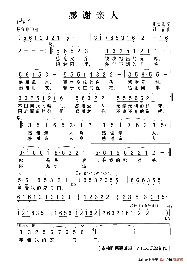 感谢亲人作词：张大旗  作曲：刘青高清手机移动歌谱简谱