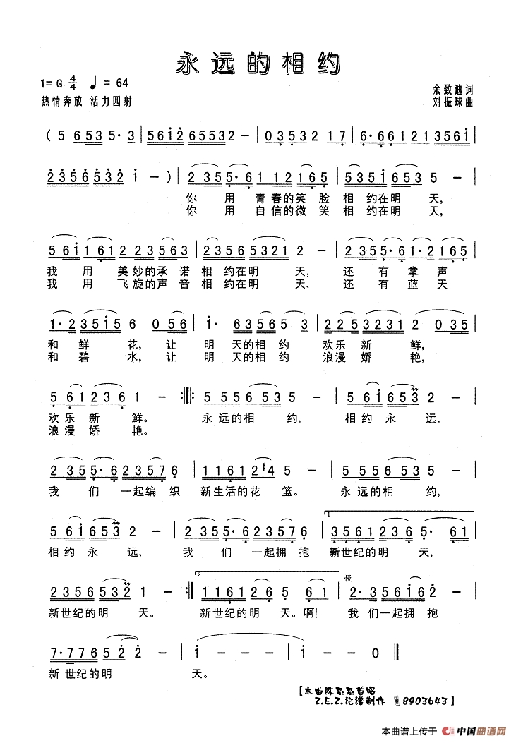 永远的相约高清手机移动歌谱简谱