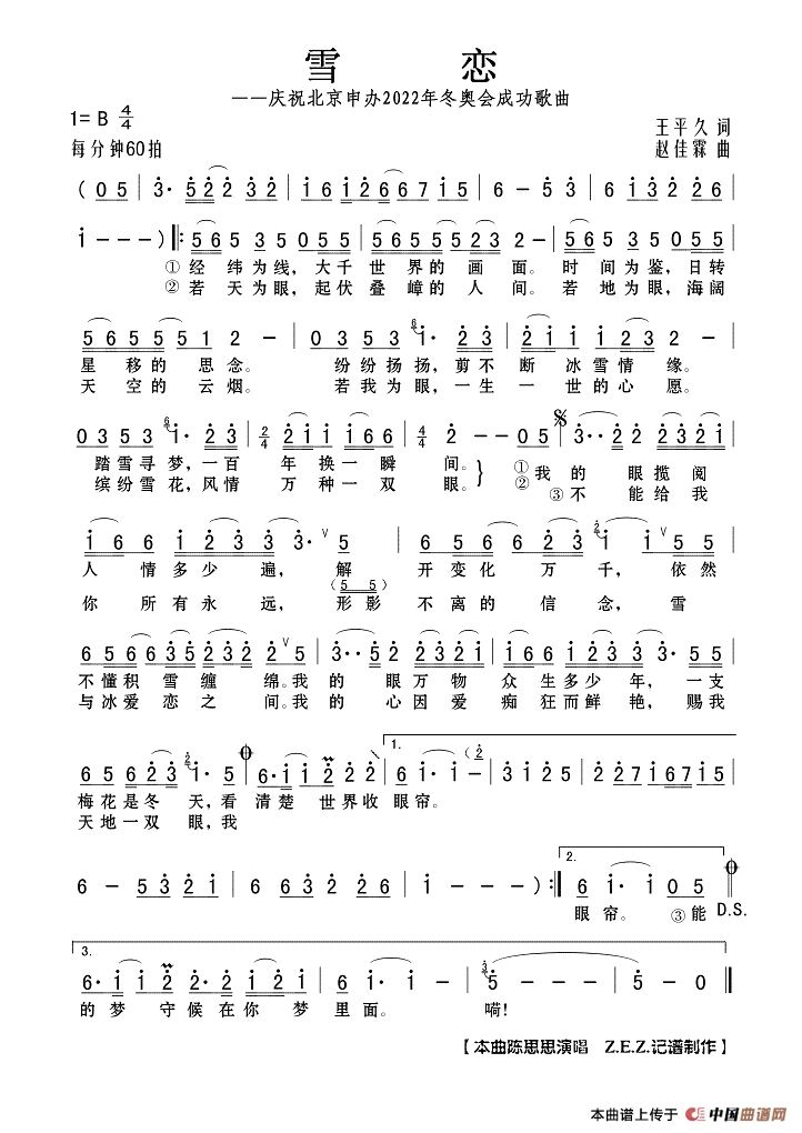 雪恋（庆祝北京申办2022年冬奥会成功歌曲高清手机移动歌谱简谱