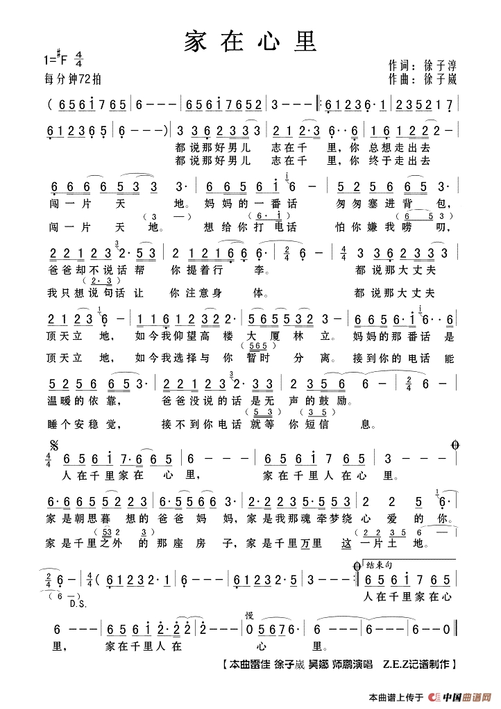 家在心里（徐子淳词 徐子崴曲）高清手机移动歌谱简谱