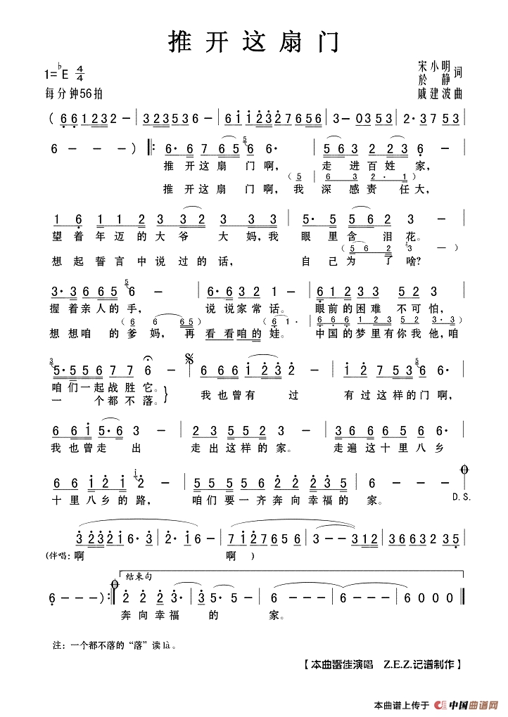 推开这扇门作词：宋小明 於静  作曲：戚建波高清手机移动歌谱简谱