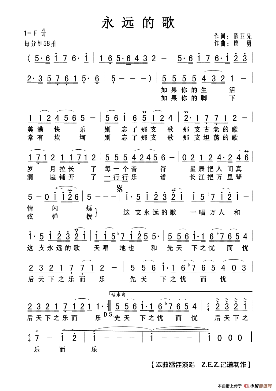 永远的歌（陈亚先词 廖勇曲）高清手机移动歌谱简谱
