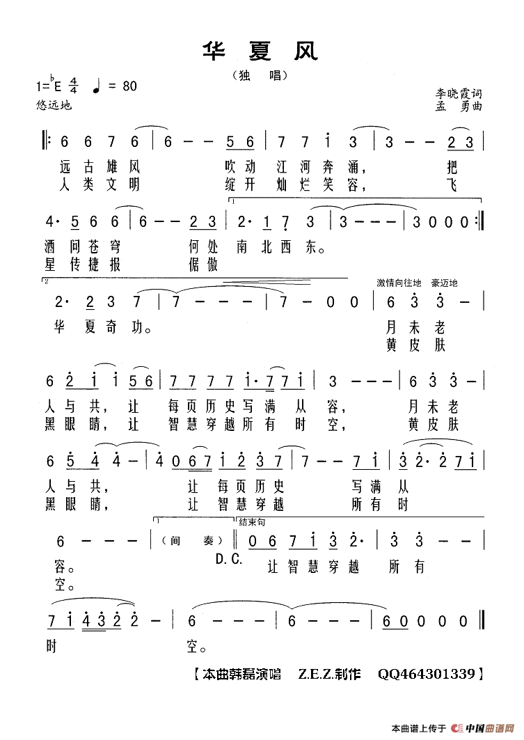 华夏风高清手机移动歌谱简谱