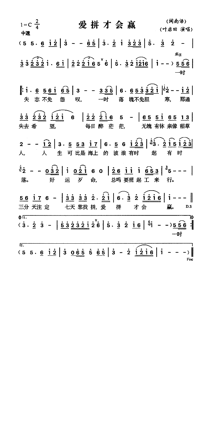 爱拼才会赢高清打印歌谱简谱