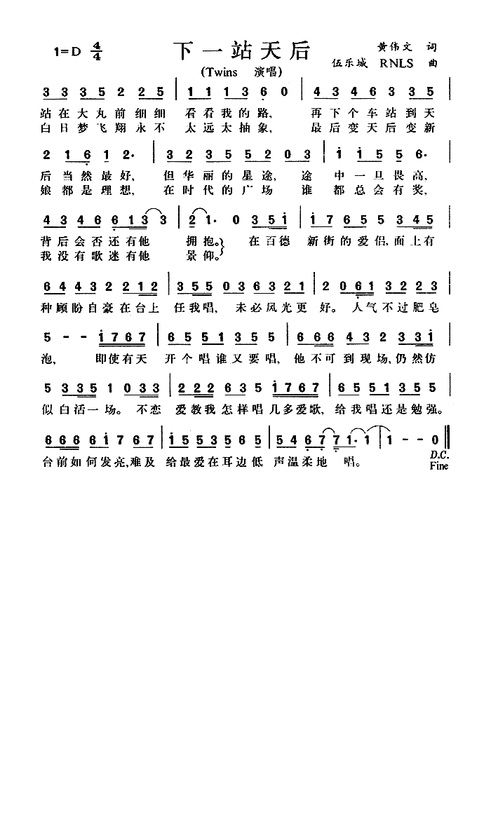 下一站天后高清手机移动歌谱简谱