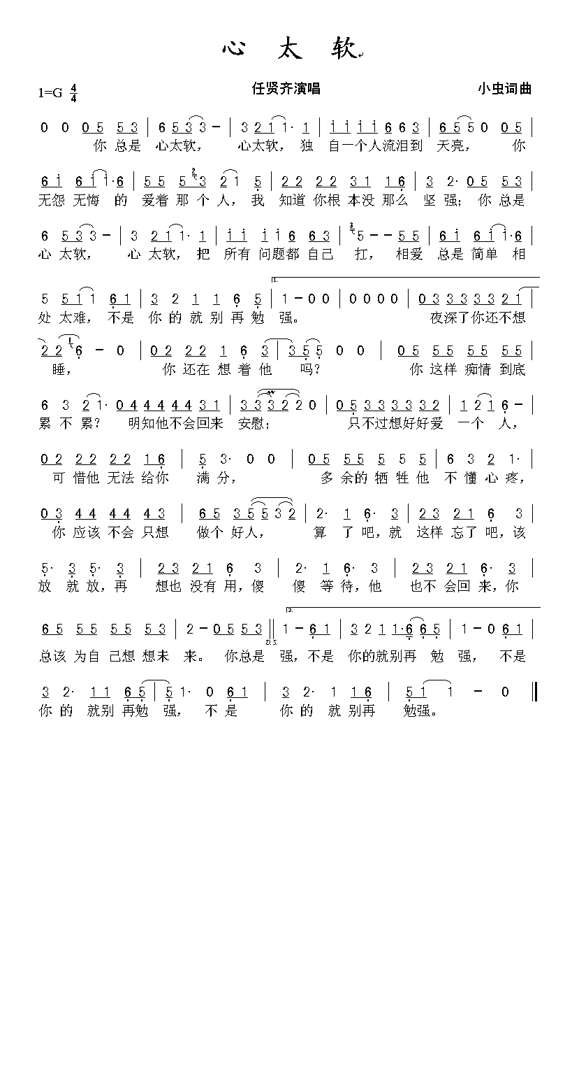 心太软高清手机移动歌谱简谱