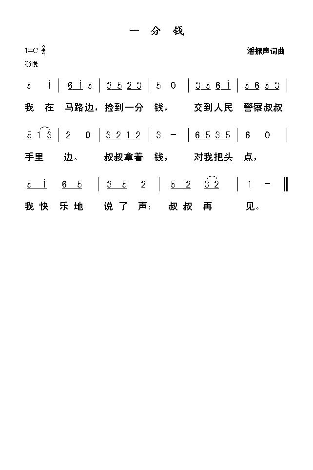 一分钱高清手机移动歌谱简谱