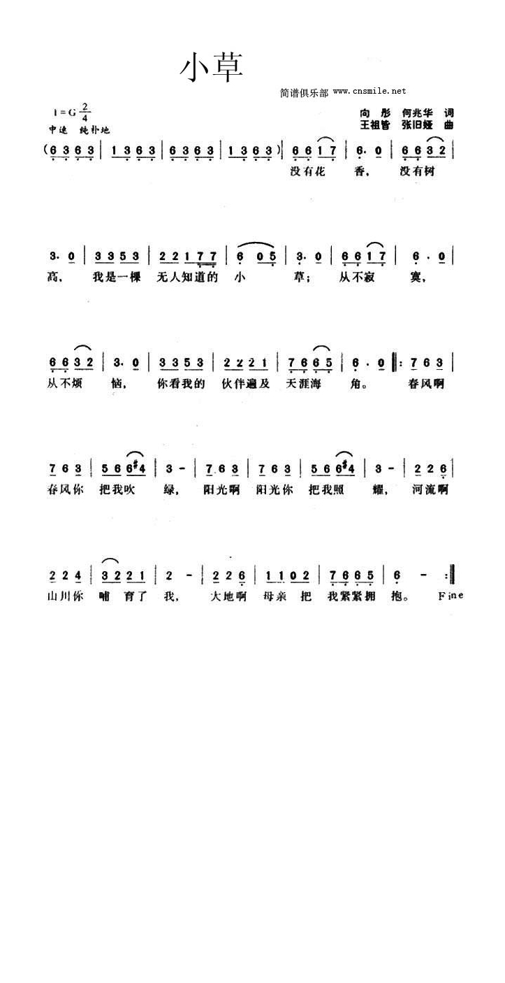 小草高清手机移动歌谱简谱