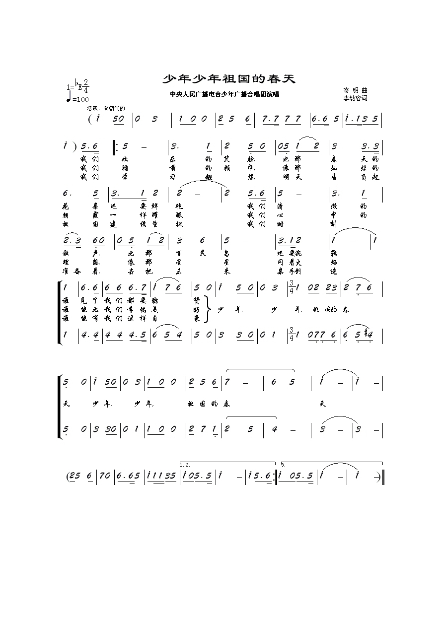 少年少年祖国的春天高清手机移动歌谱简谱