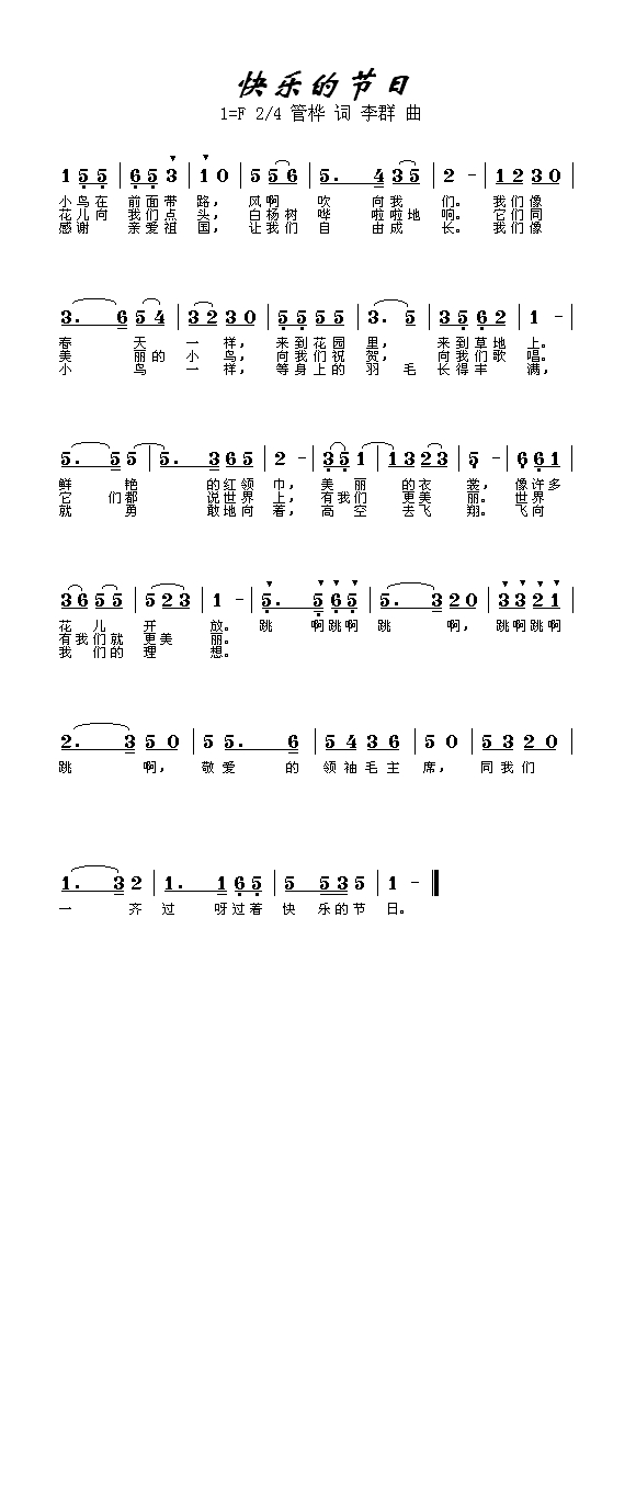 快乐的节日高清手机移动歌谱简谱