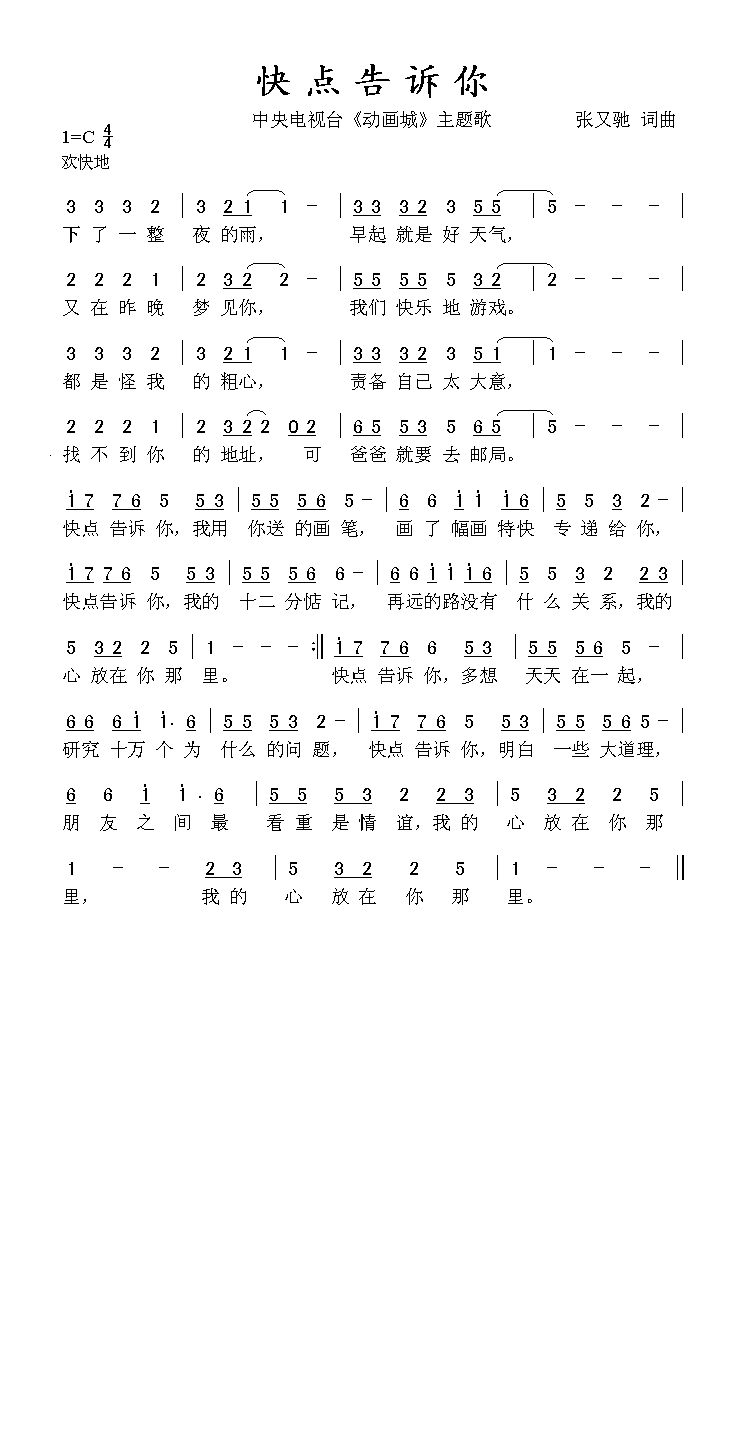 快点告诉你高清手机移动歌谱简谱
