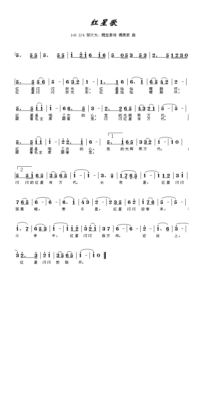 红星歌高清手机移动歌谱简谱