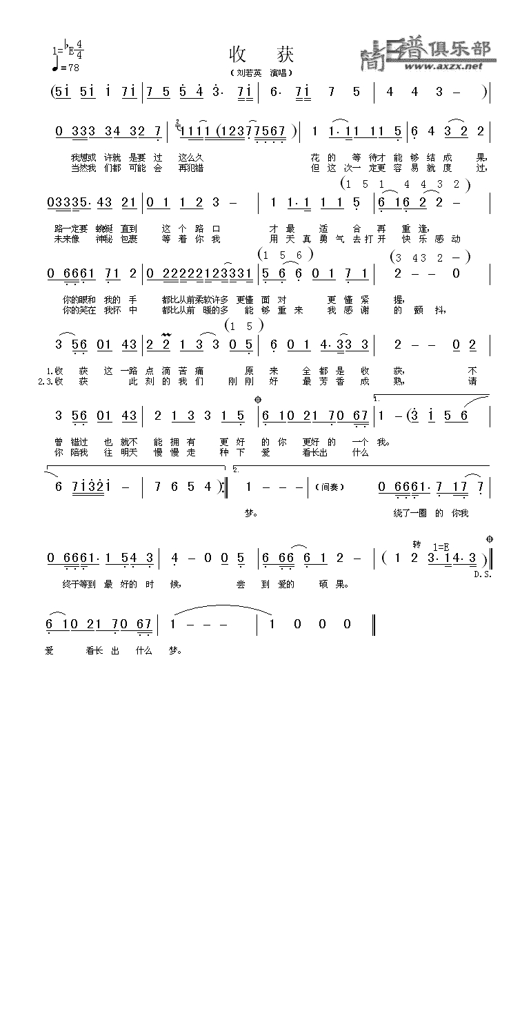 收获高清手机移动歌谱简谱