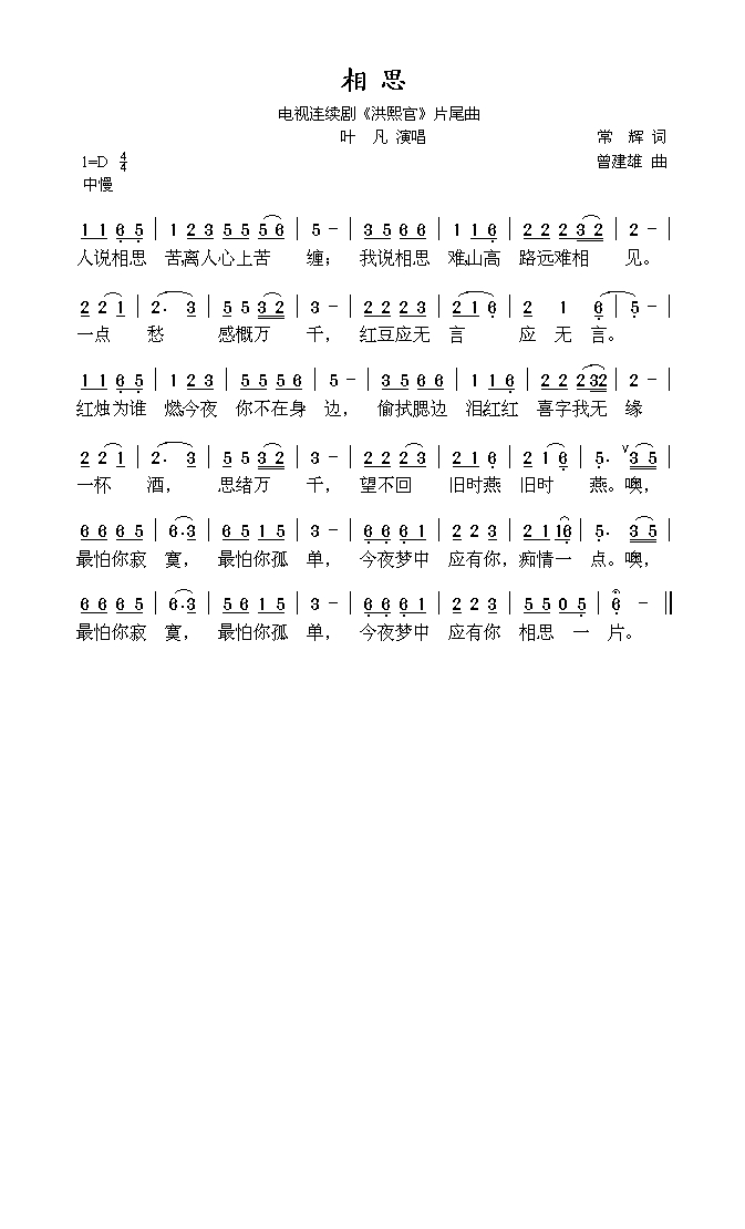 相思高清手机移动歌谱简谱