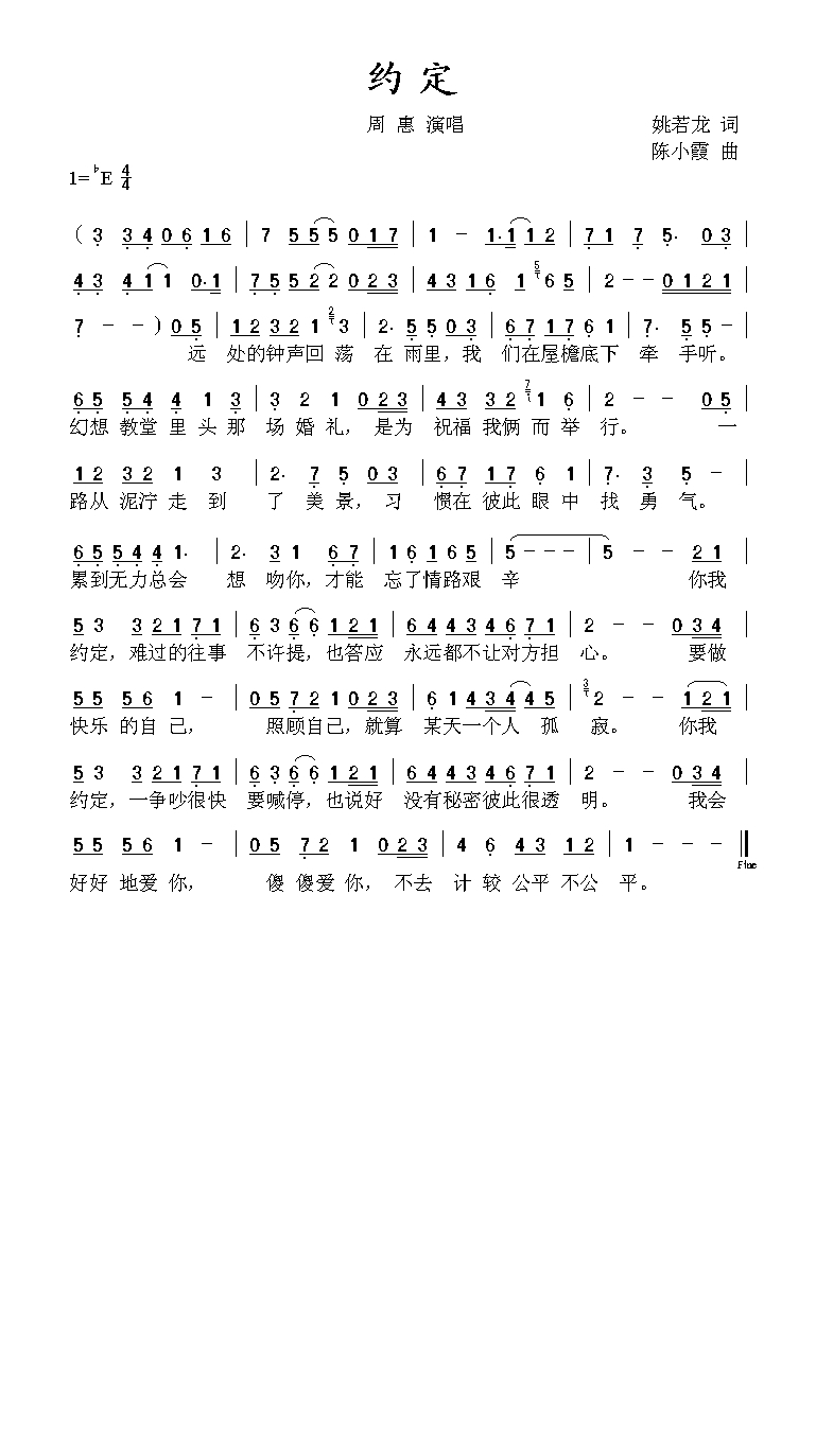 约定高清手机移动歌谱简谱