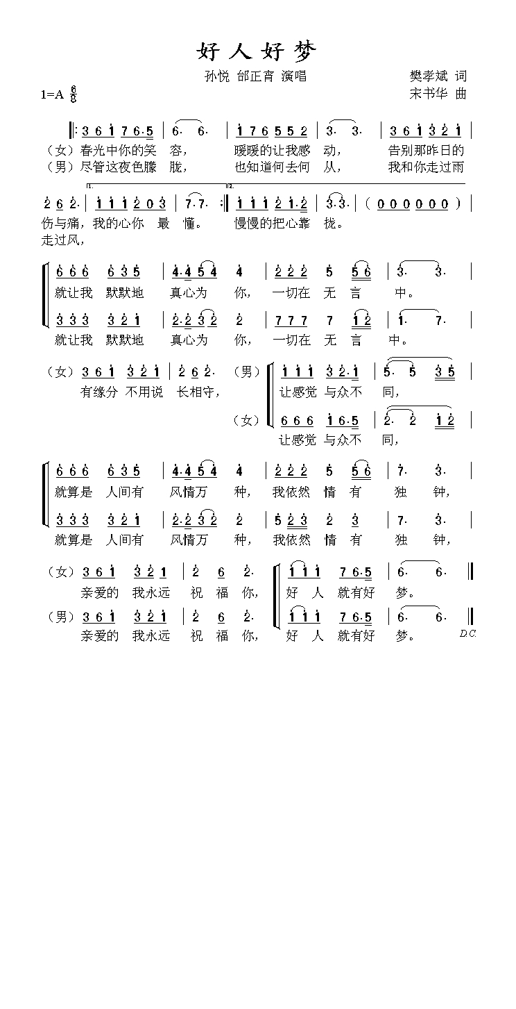 好人好梦高清手机移动歌谱简谱