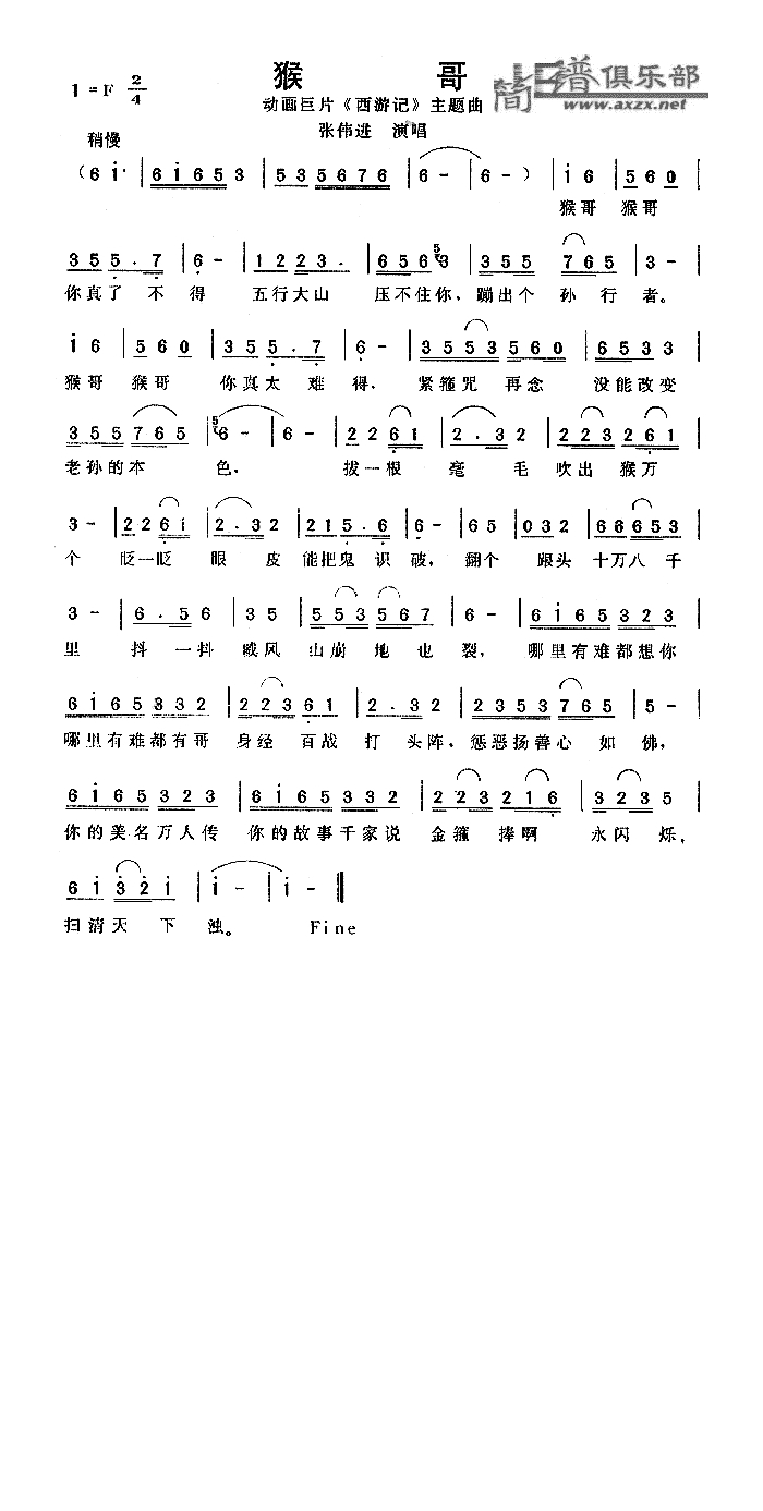 猴哥高清手机移动歌谱简谱