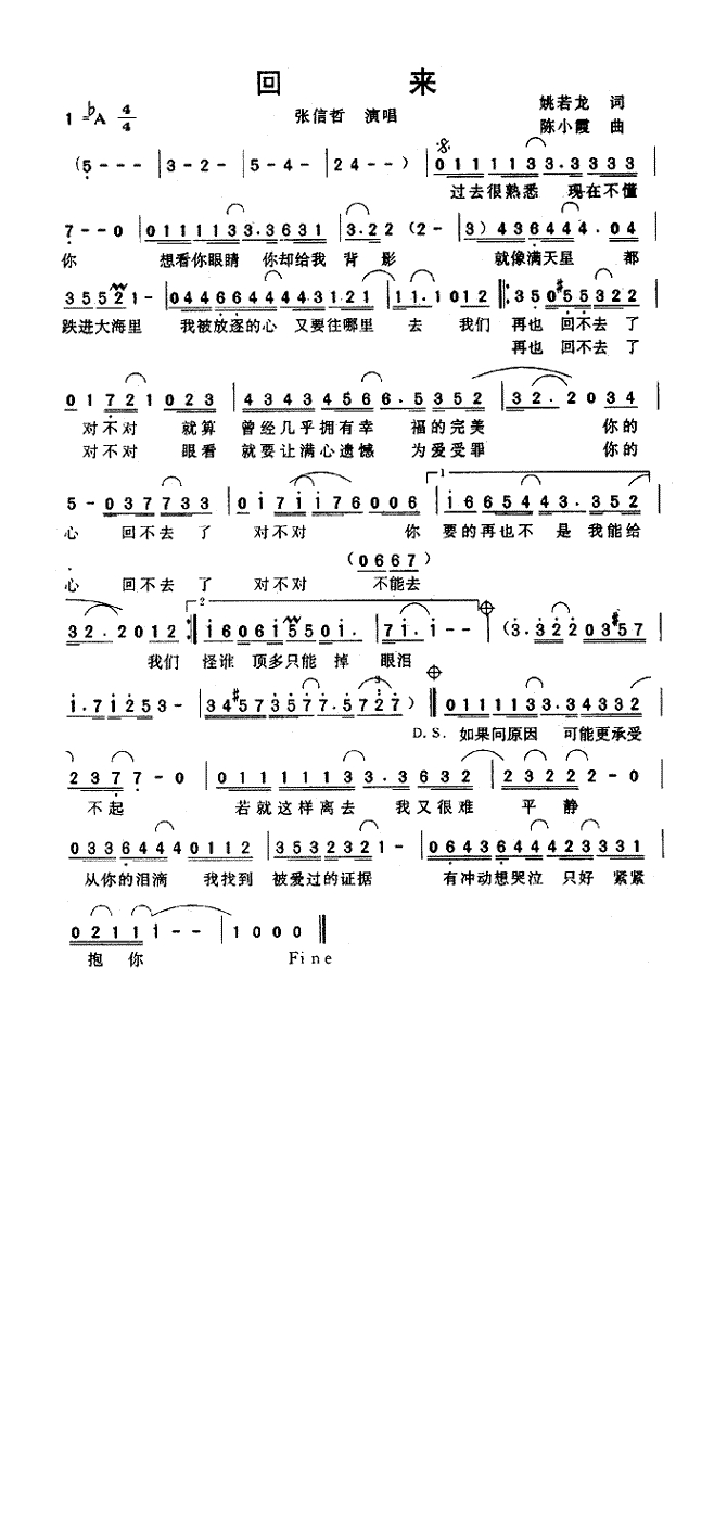 回来高清手机移动歌谱简谱