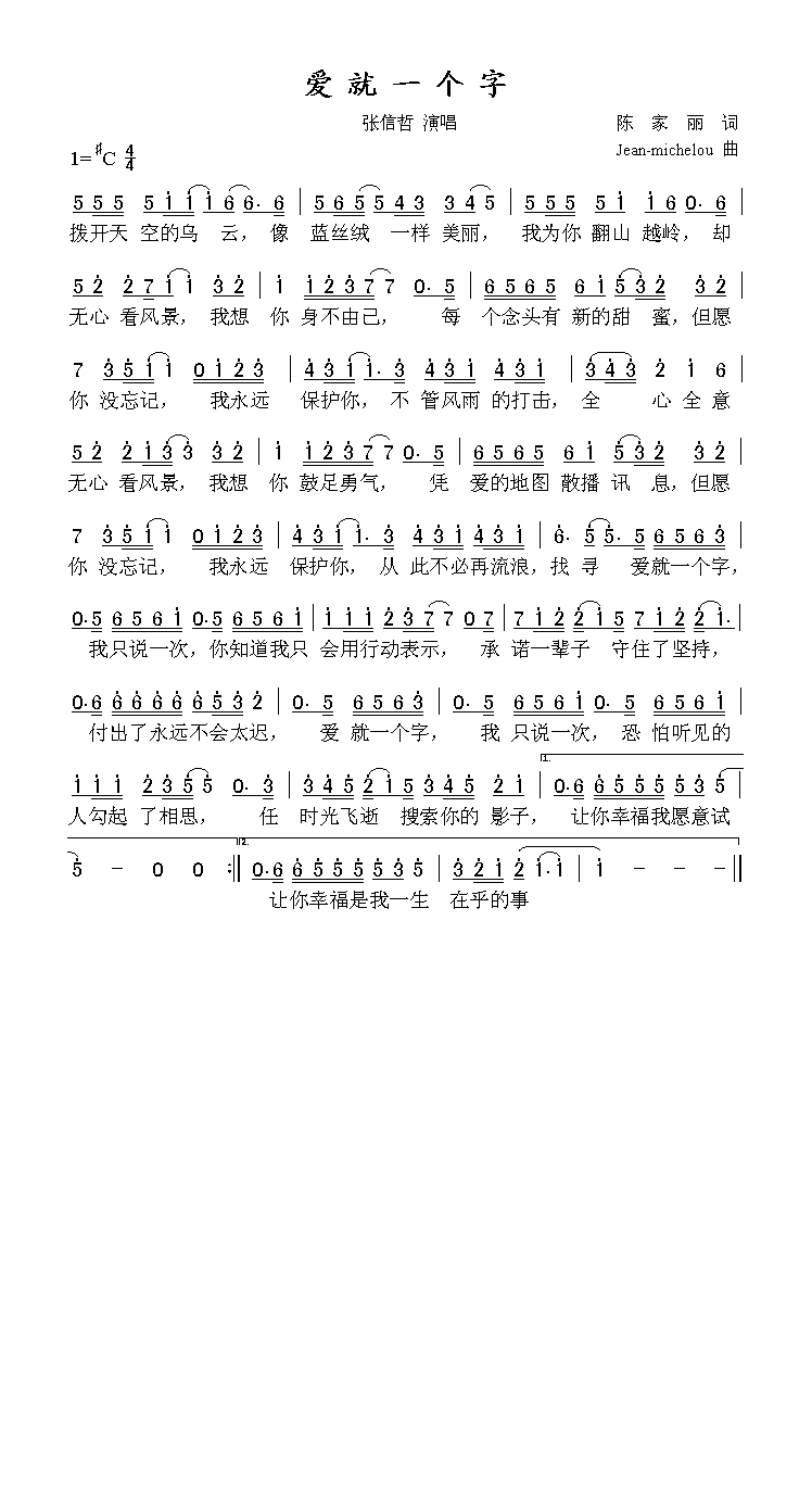 爱就一个字高清手机移动歌谱简谱