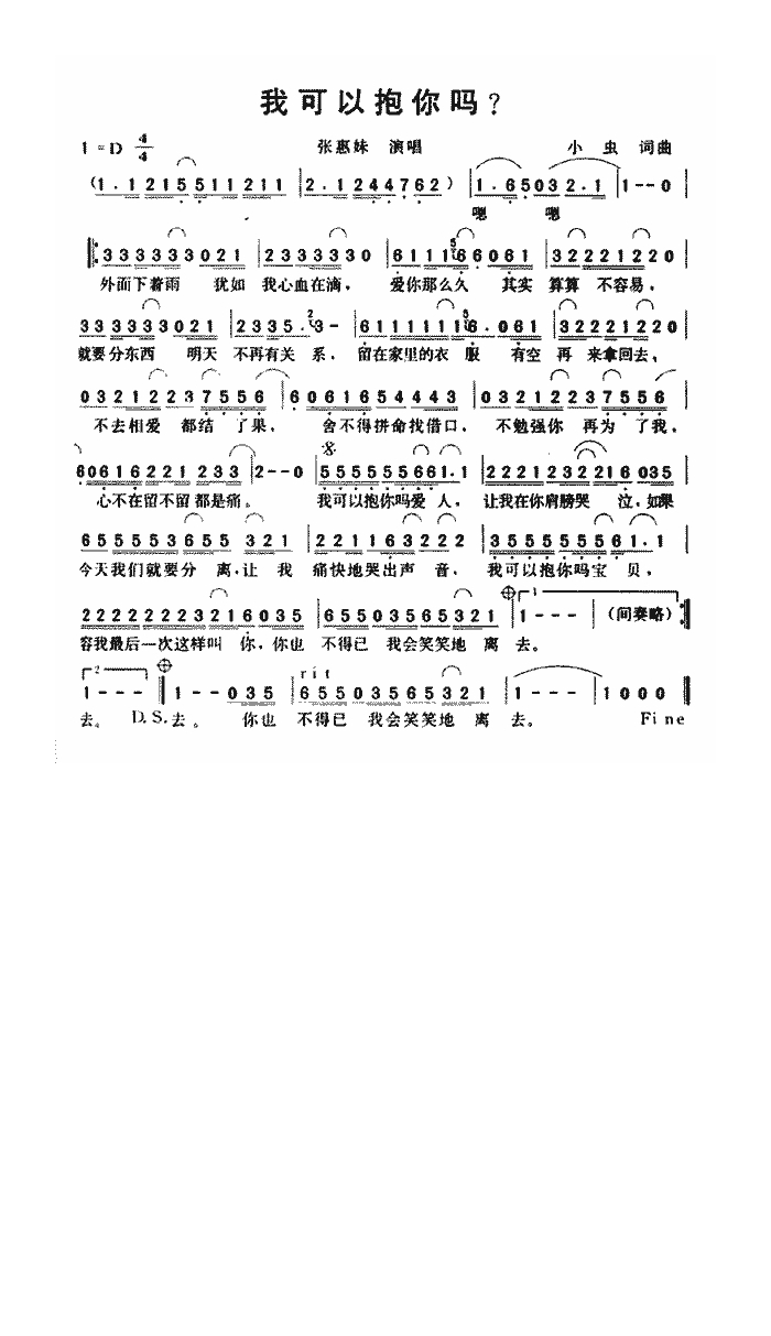 我可以抱你吗高清手机移动歌谱简谱