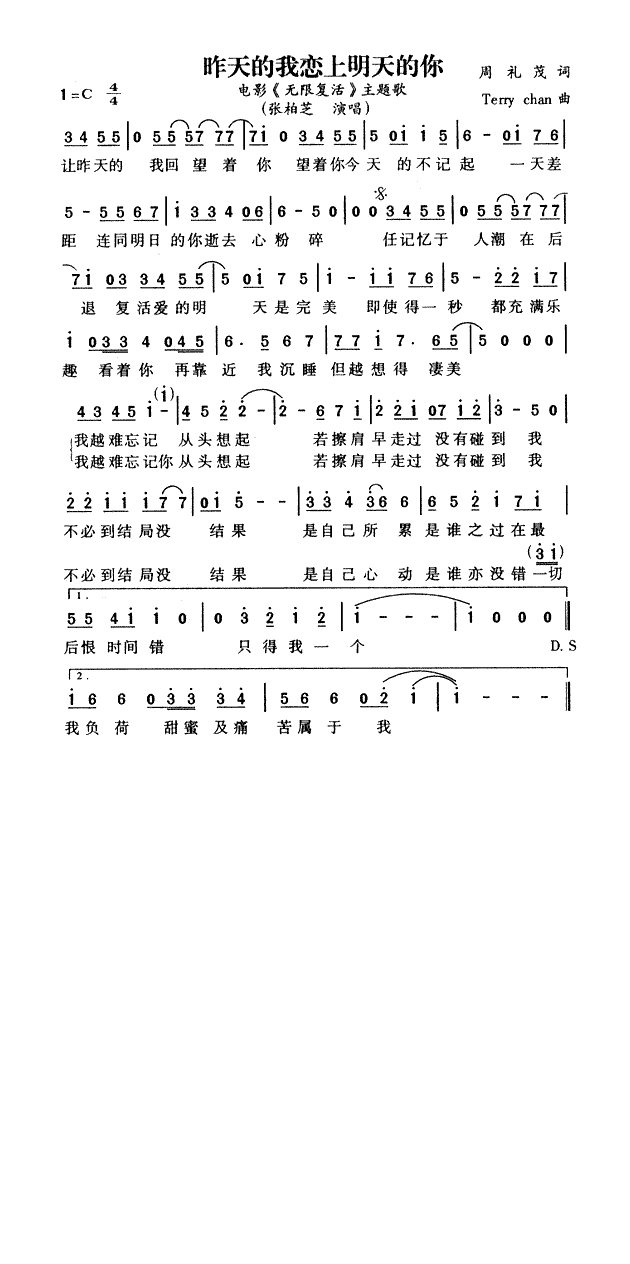 昨天的我恋上明天的你高清手机移动歌谱简谱