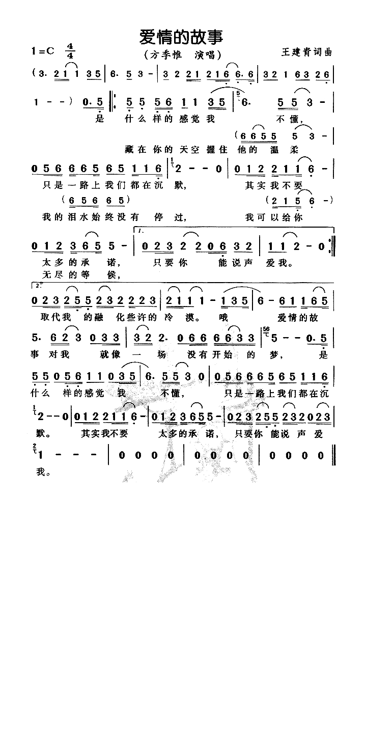 爱情的故事高清手机移动歌谱简谱