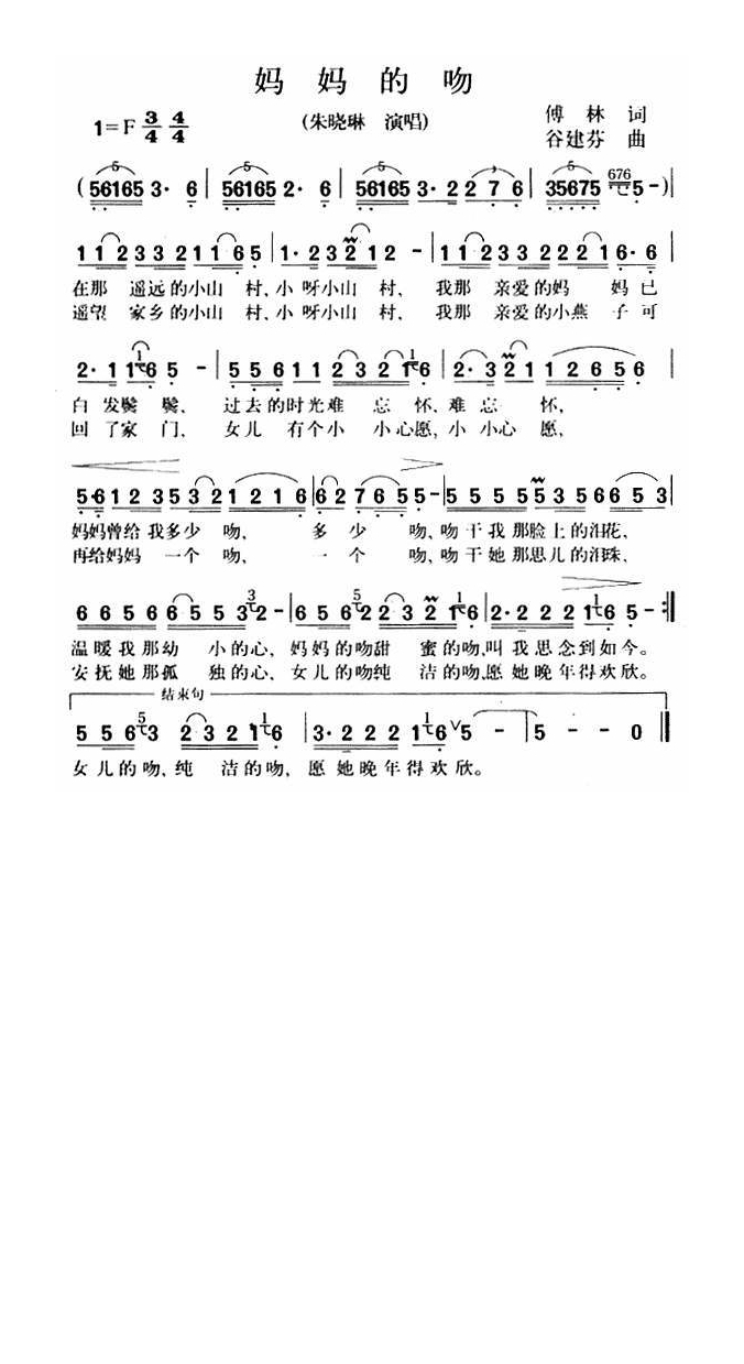 妈妈的吻高清手机移动歌谱简谱
