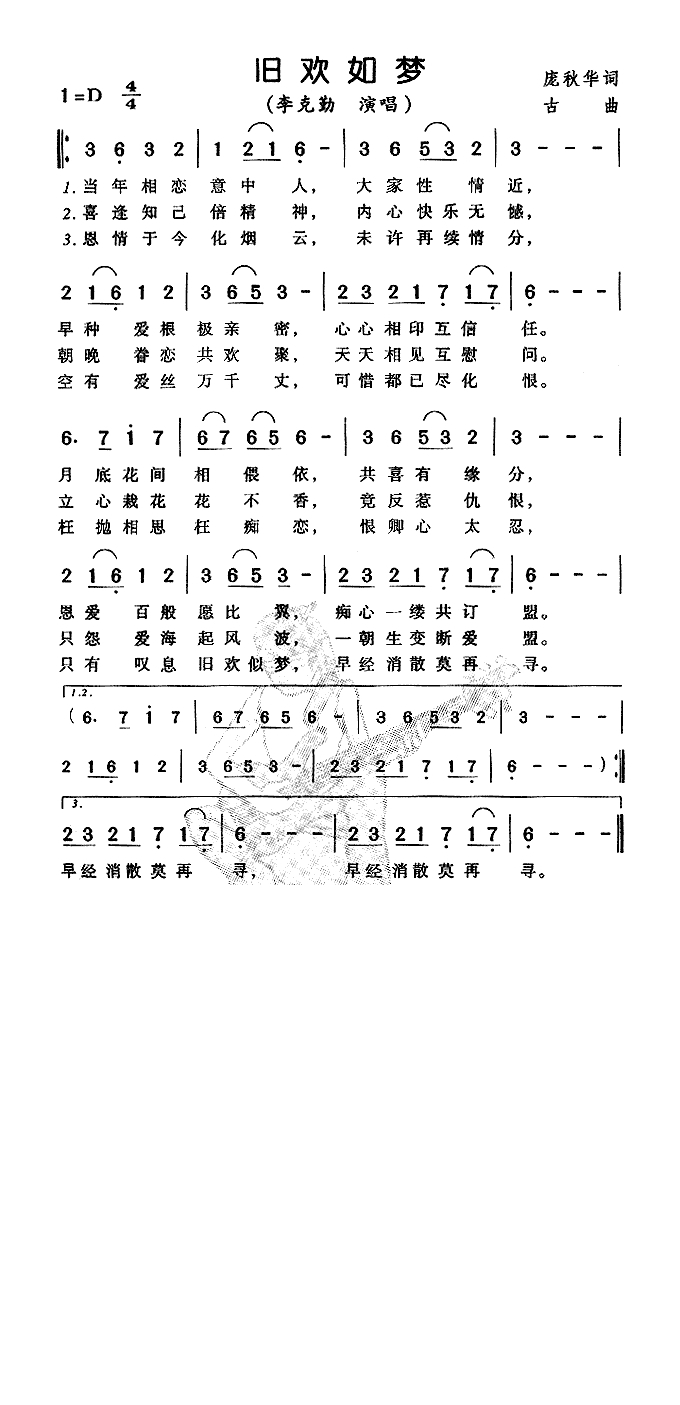 旧欢如梦高清手机移动歌谱简谱