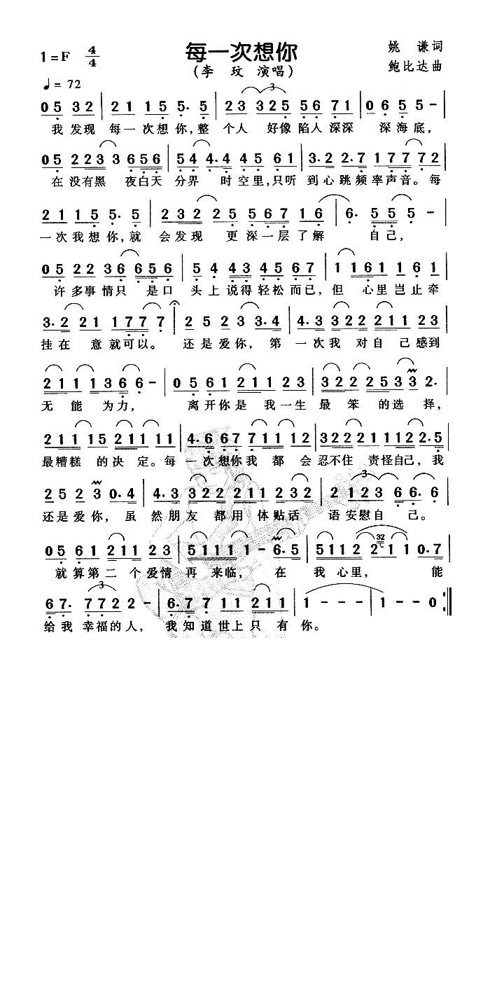 每一次想你高清手机移动歌谱简谱