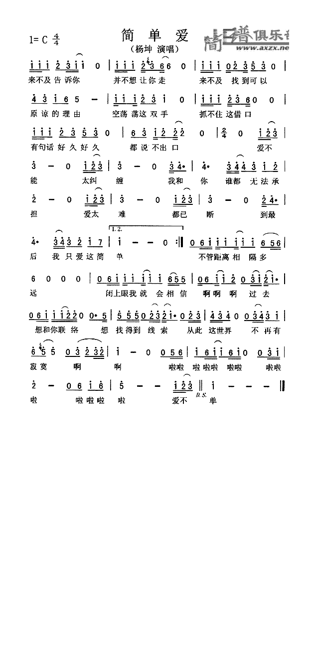 简单爱高清手机移动歌谱简谱