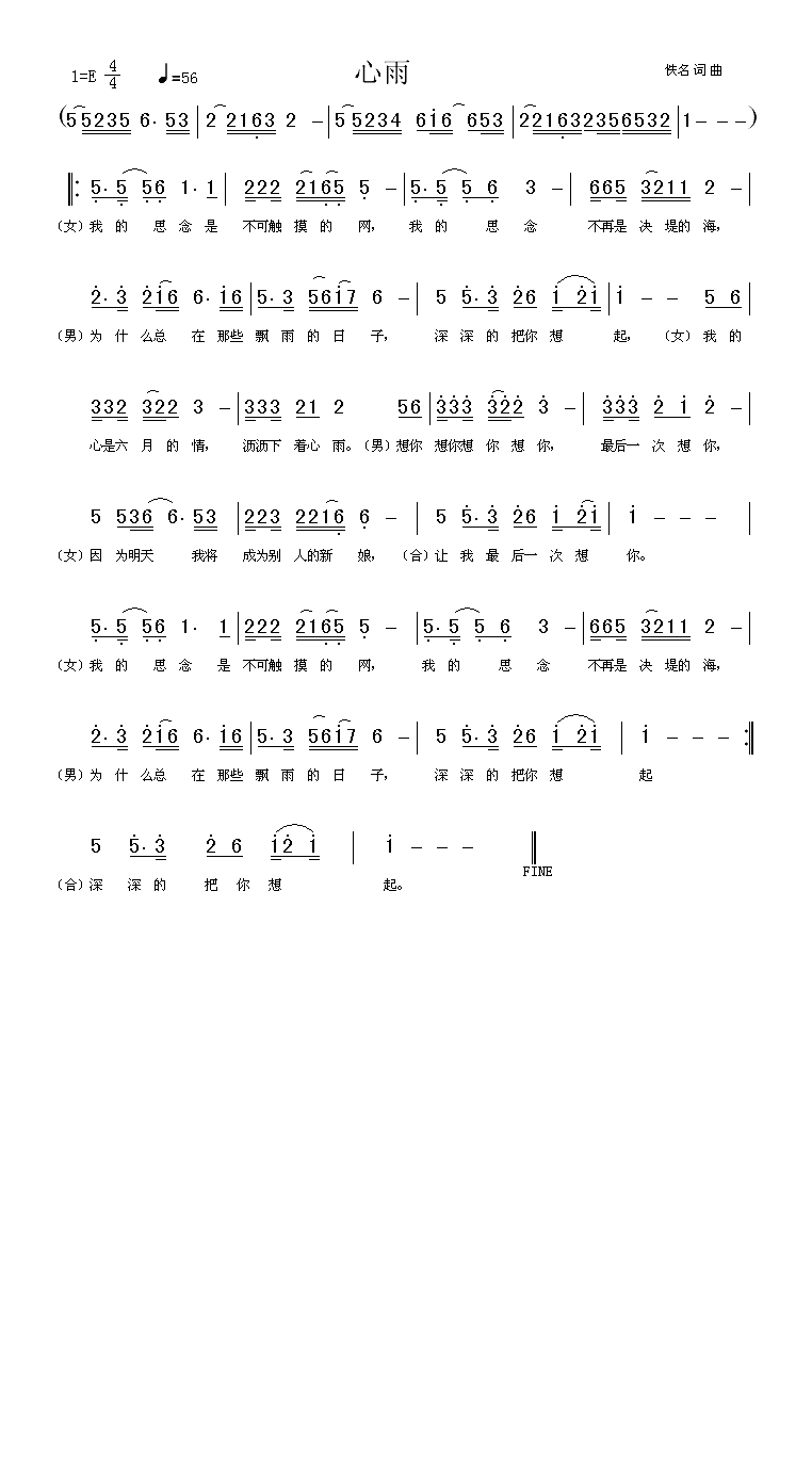 心雨高清手机移动歌谱简谱